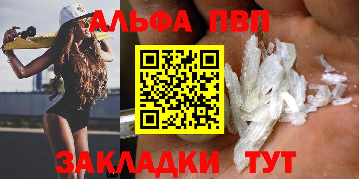 Alfa_PVP Crystall Арсеньев