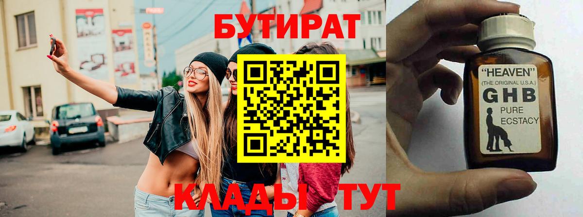 Арсеньев  Бутират  Вход с VPN  Бутират бутандиол 