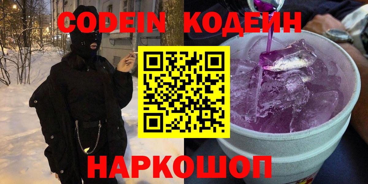 Кодеиновый сироп Lean Purple Drank Арсеньев