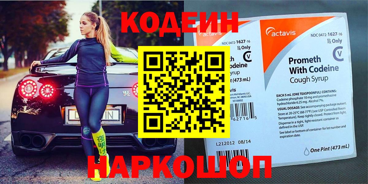 Кодеиновый сироп Lean Purple Drank  Вход с VPN  Кодеиновый сироп Lean напиток Lean (лин)  Арсеньев 