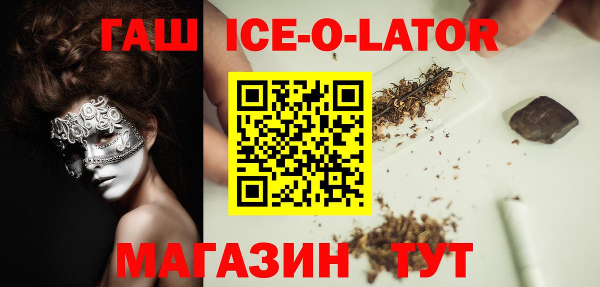 Гашиш ice o lator  Гашиш 40% ТГК  Вход с VPN  Арсеньев 
