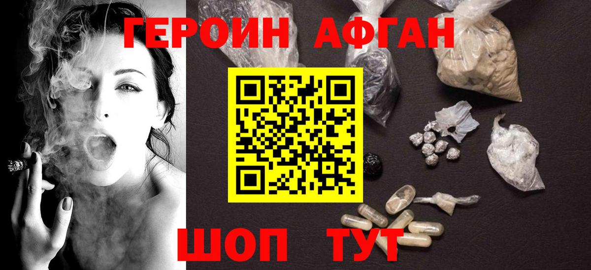 Героин  ГЕРОИН хмурый  Вход с VPN  Арсеньев 