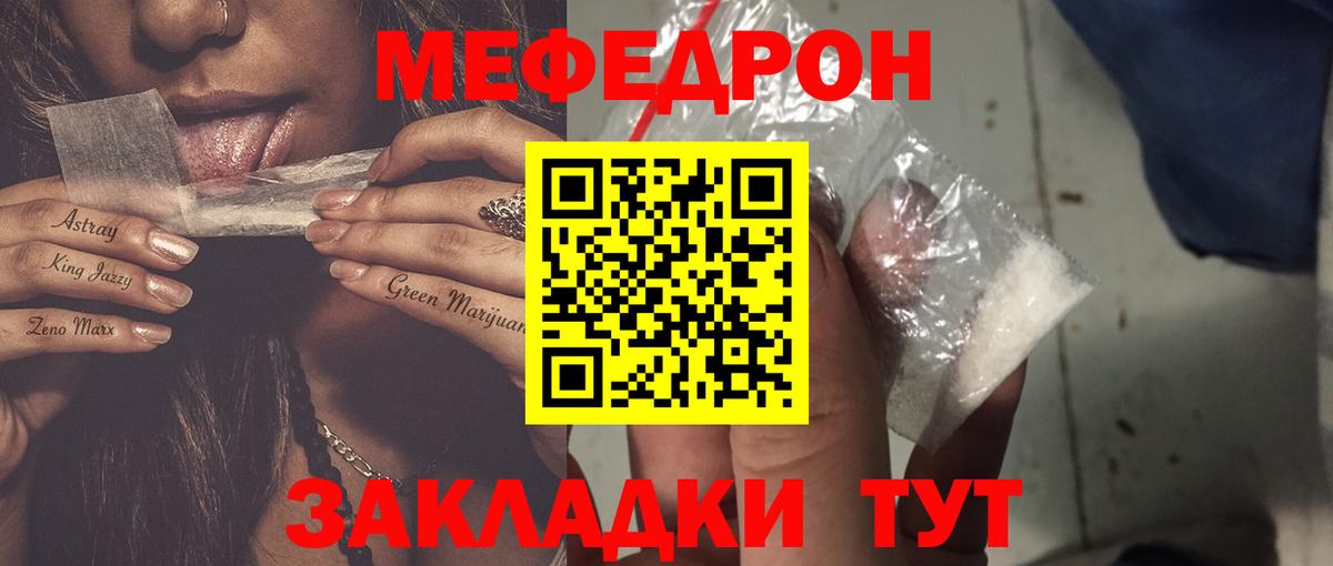 Меф мяу мяу кристаллы Арсеньев
