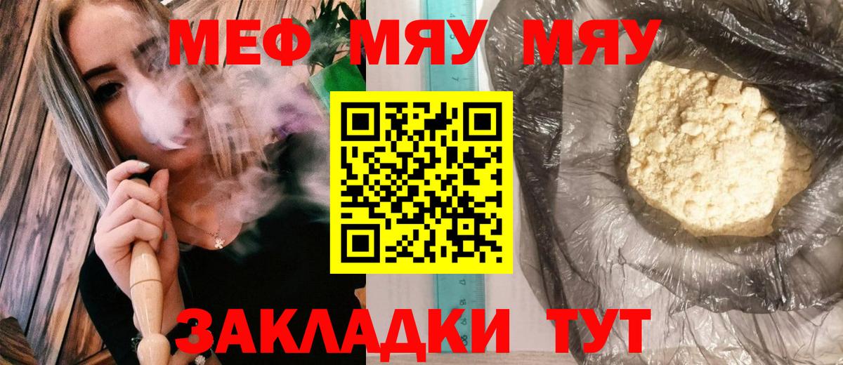 Арсеньев  МЯУ-МЯУ  Вход с VPN  МЯУ-МЯУ мука 