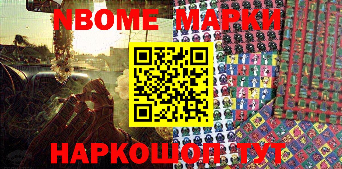 Арсеньев  Марки NBOMe 1,5мг  Наркотические марки  Марки NBOMe 1,5мг  Вход с VPN 